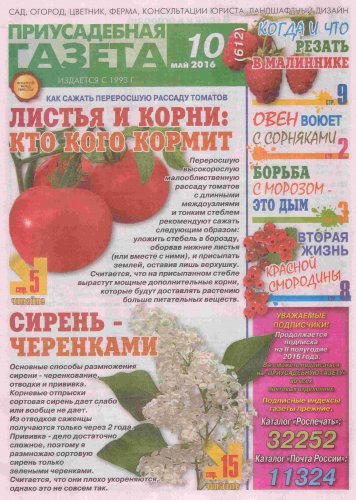 Приусадебная газета №10, 2016
