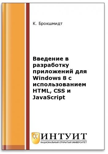      Windows 8   HTML, CSS  JavaScript (2- .)