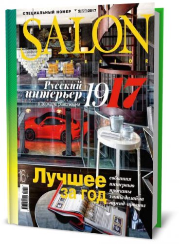 Salon-interior 2 ( 2017)