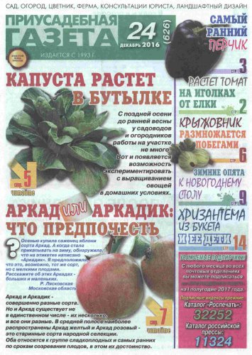 Приусадебная газета №24, 2016