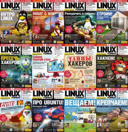 Linux Format №1-12 (январь-декабрь 2016). Архив 2016 | Редакция журнала | Компьютерные | Скачать бесплатно