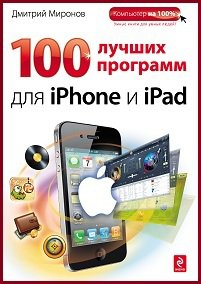 100    iPhone  iPad