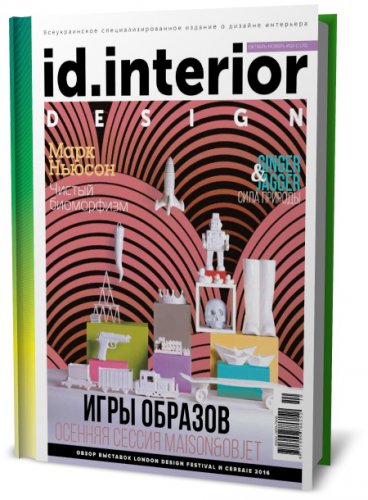 ID. Interior Design 10-11 (75) - 2016