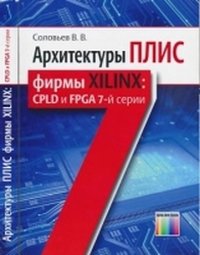    Xilinx: CPLD  FPGA 7- 