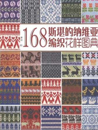 168 Nordic Knitting Patterns 2015