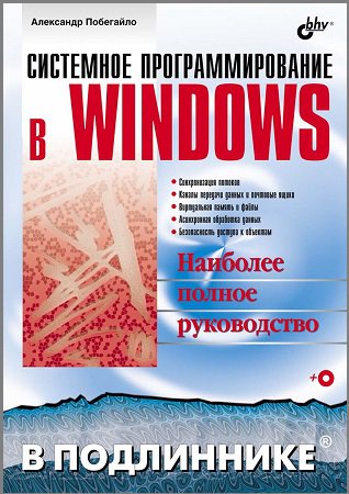    Windows (+CD)