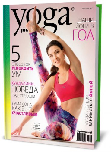 Yoga Journal 83 ( 2017) 
