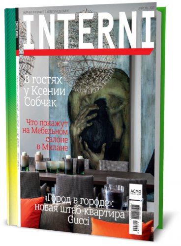 Interni №4 (апрель 2017) | Редакция журнала | Архитектура, строительство | Скачать бесплатно