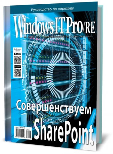 Windows IT Pro/RE 4 ( 2017)