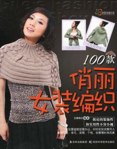 Pretty Woman 100 Designs, 2010 | Редакция журнала | Шитьё и вязание | Скачать бесплатно
