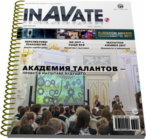 InAVate 2 2017 -