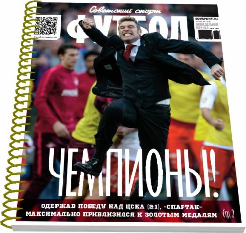 Советский спорт - Футбол №17 (2017) | Редакция журнала | Спортивные | Скачать бесплатно