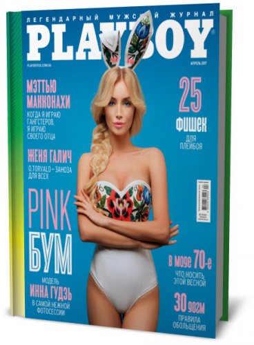 Playboy 4 ( 2017) 