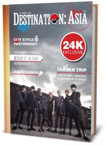 Destination Asia 10 ( 2017)