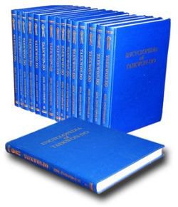 Encyclopedia of Taekwon-do (Volume 1-15)