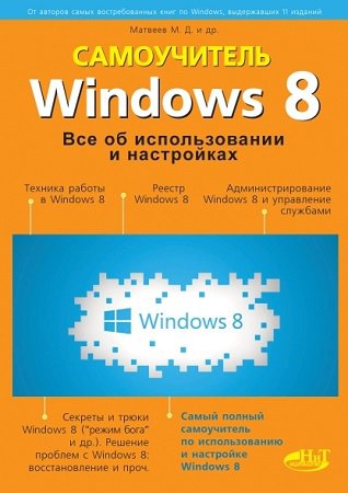 Windows 8.     . 