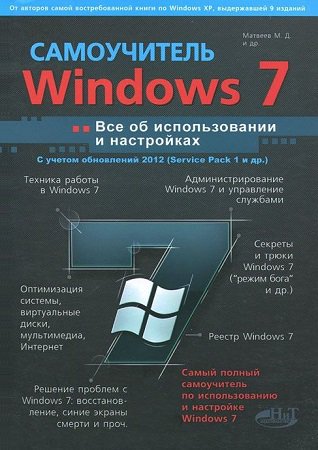 Windows 7   2012.     .  |  ..,  ..,  .. |  , ,  |  