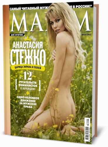 Maxim 8 ( 2017) 
