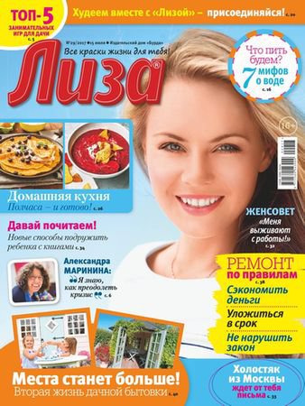 Лиза №29 2017 | Редакция журнала | Женские | Скачать бесплатно