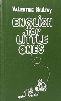 English for little ones, part 1, 2