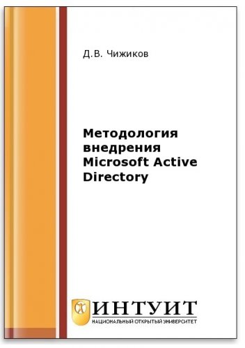   Microsoft Active Directory (2- .) |  .. |  , ,  |  