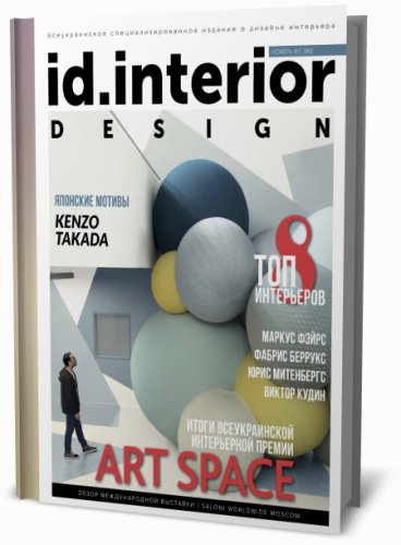 ID. Interior Design 11 (  2017)