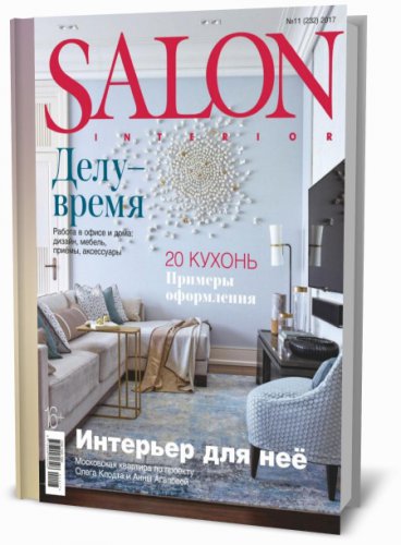 Salon-interior 11 ( 2017)