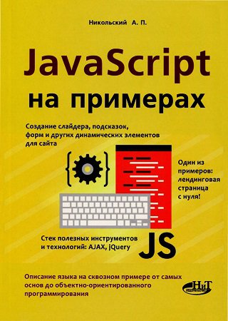 Javascript   (+CD)