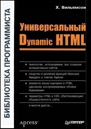  Dynamic HTML