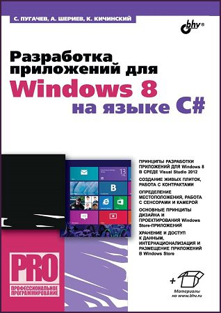    Windows 8   C# (+)