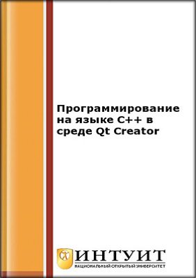    ++   Qt Creator (2- .)