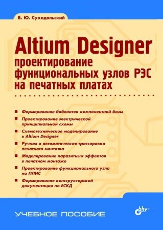 Altium Designer.        |  .. |  |  