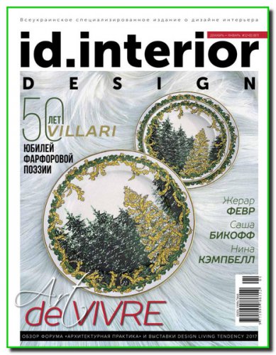 ID. Interior Design 12-1 ( 2017 -  2018)