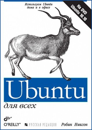 Ubuntu   (+DVD) |  . |  , ,  |  
