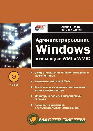  Windows   WMI  WMIC (+CD ROM)