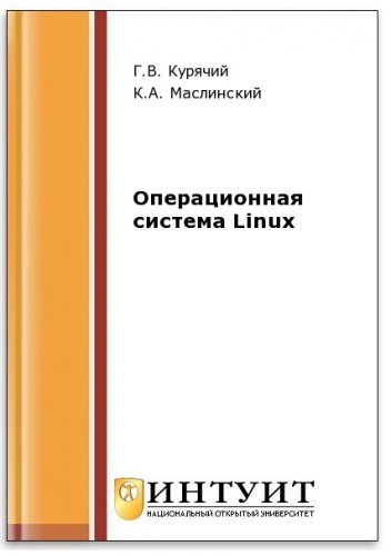   Linux (2- .) |  ..,  .. |  , ,  |  