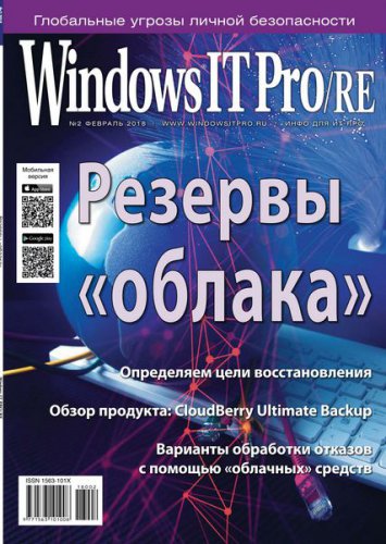 Windows IT Pro/RE 2 ( 2018)