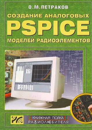   PSPICE- 