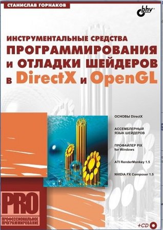        DirectX  OpenGL (+CD)