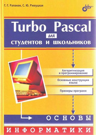 Turbo Pascal     (2013)