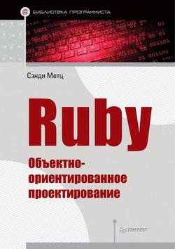 Ruby. -  |   |  |  