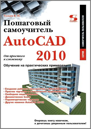 AutoCAD 2010.    .  