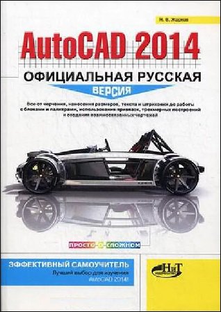 AutoCAD 2014.   .   |  .. |    |  