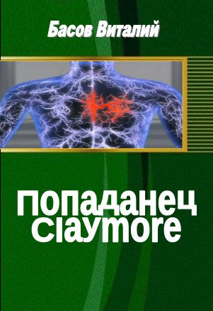  Claymore |   | ,  |  