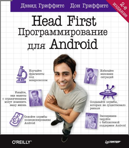 Head First.   Android (2- .)