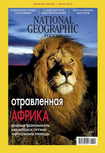 National Geographic 8 2018 