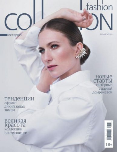 Fashion Collection №07-08 (2018) | Редакция журнала | Женские | Скачать бесплатно