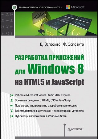    Windows 8  HTML5  JavaScript | . , .  |  , ,  |  