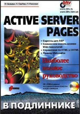 Active Server Pages  .    (+CD-Rom) |  .,  .,  . | , web- |  