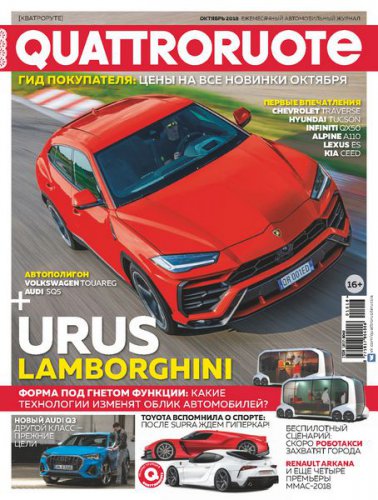 Quattroruote №10 2018 | Редакция журнала | Авто, вело, мототехника | Скачать бесплатно